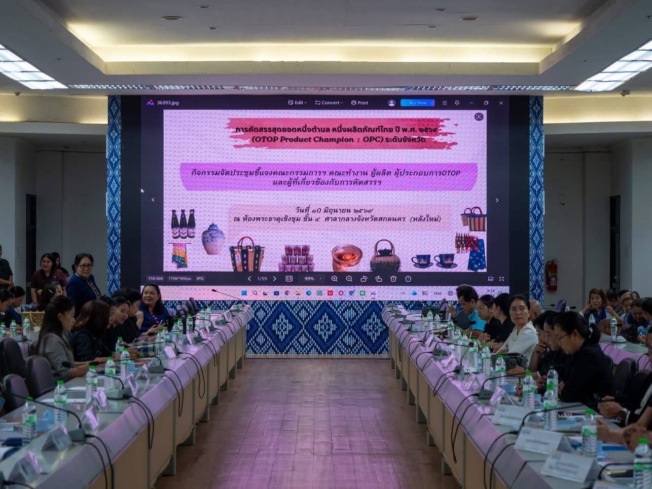 พช.คำตากล้า จ.สกลนคร : ร่วมประชุมชี้แจงแนวทางโครงการคัดสรรสุดยอดหนึ่งตำบล หนึ่งผลิตภัณฑ์ไทย ปี 2569 (OTOP Product Champion : OPC) ระดับจังหวัด