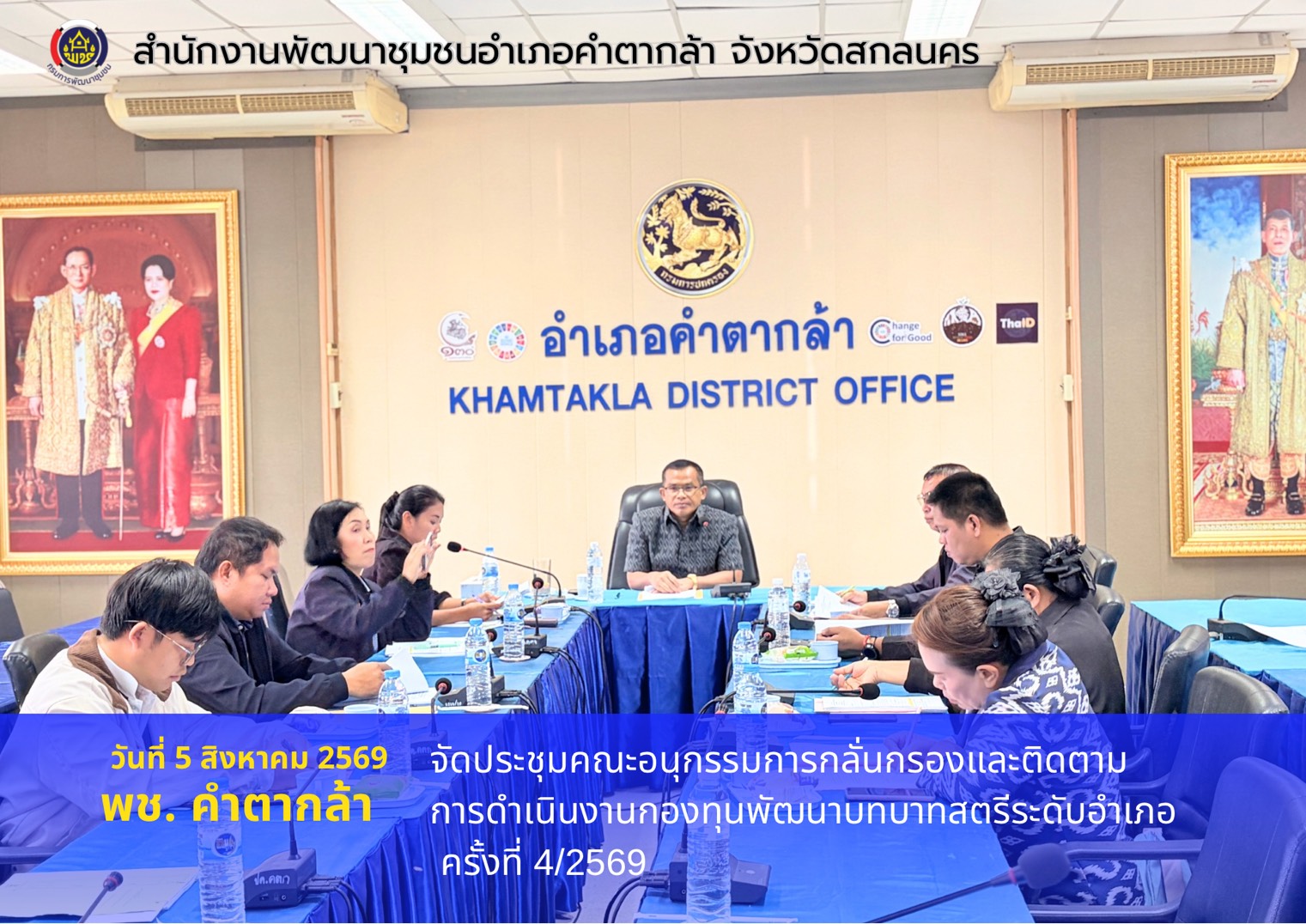 "พช.คำตากล้า : เดินหน้าขับเคลื่อนเศรษฐกิจฐานราก จัดตลาด “ไทยช่วยไทย” ขานรับนโยบายรัฐบาล บูรณาการทุกภาคส่วน ลดค่าครองชีพ-กระตุ้นเศรษฐกิจชุมชน