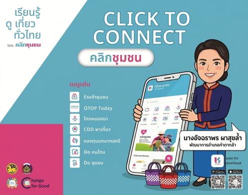 พช.คำตากล้า จ.สกลนคร : ประชาสัมพันธ์และส่งเสริมการใช้ประโยชน์ CDD AI ผู้ช่วยพัฒนากรอัจฉริยะ และแอปพลิเคชั่น Click ชุมชน